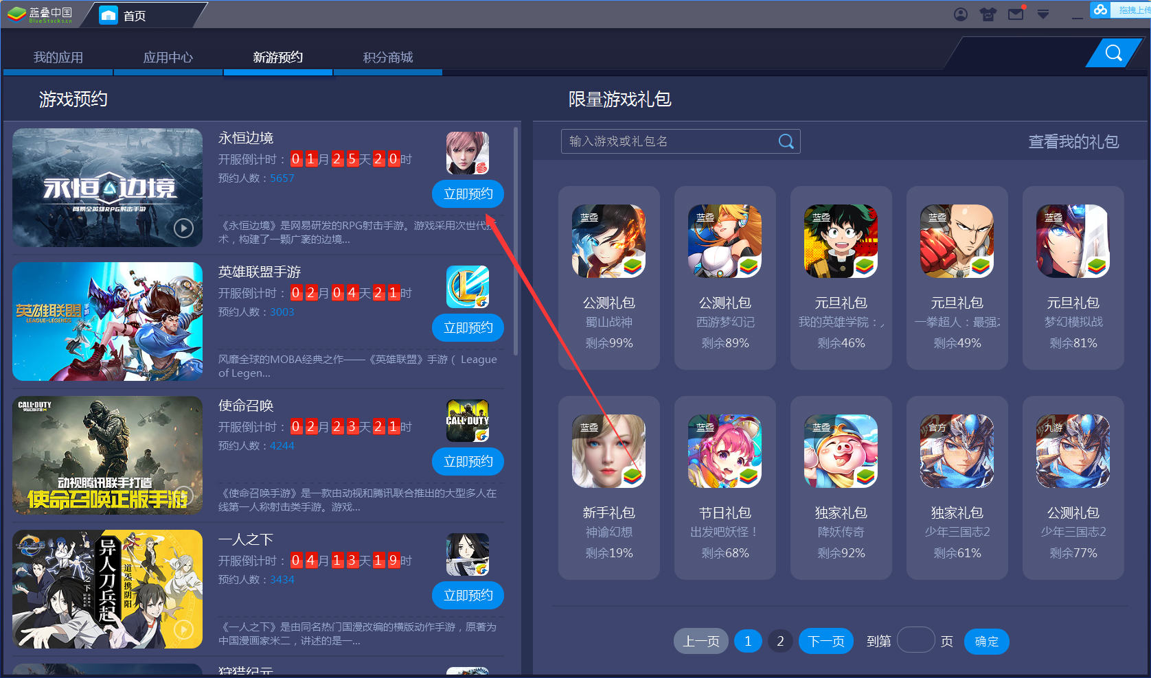 怎么用BlueStacks蓝叠预约游戏?