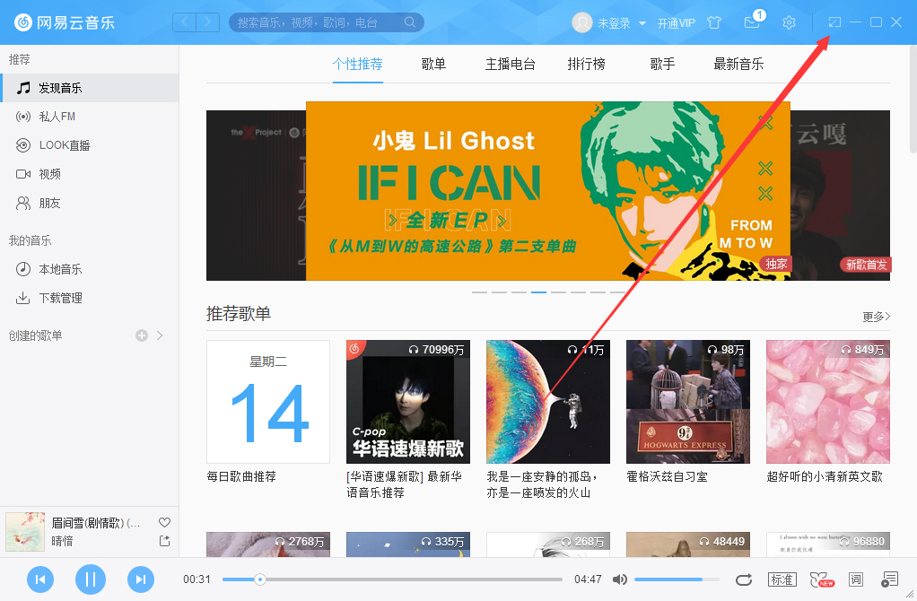 网易云音乐迷你模式怎么开启?