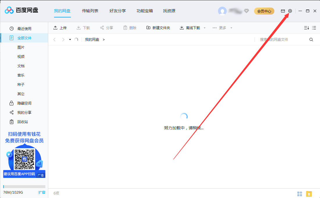 百度网盘使用帮助在哪看?