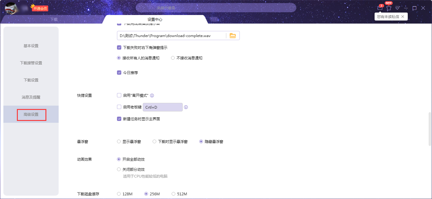 迅雷X怎么开启自动抱团?