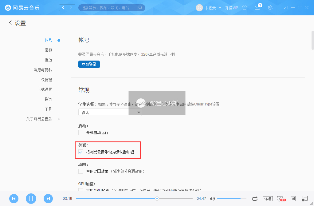 怎么将网易云音乐设置成默认播放器?