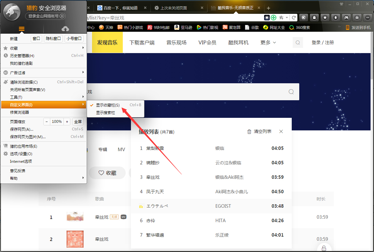 猎豹浏览器如何隐藏收藏栏?