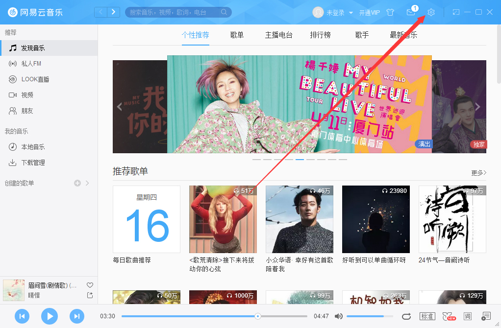 网易云音乐怎么禁用动画效果?