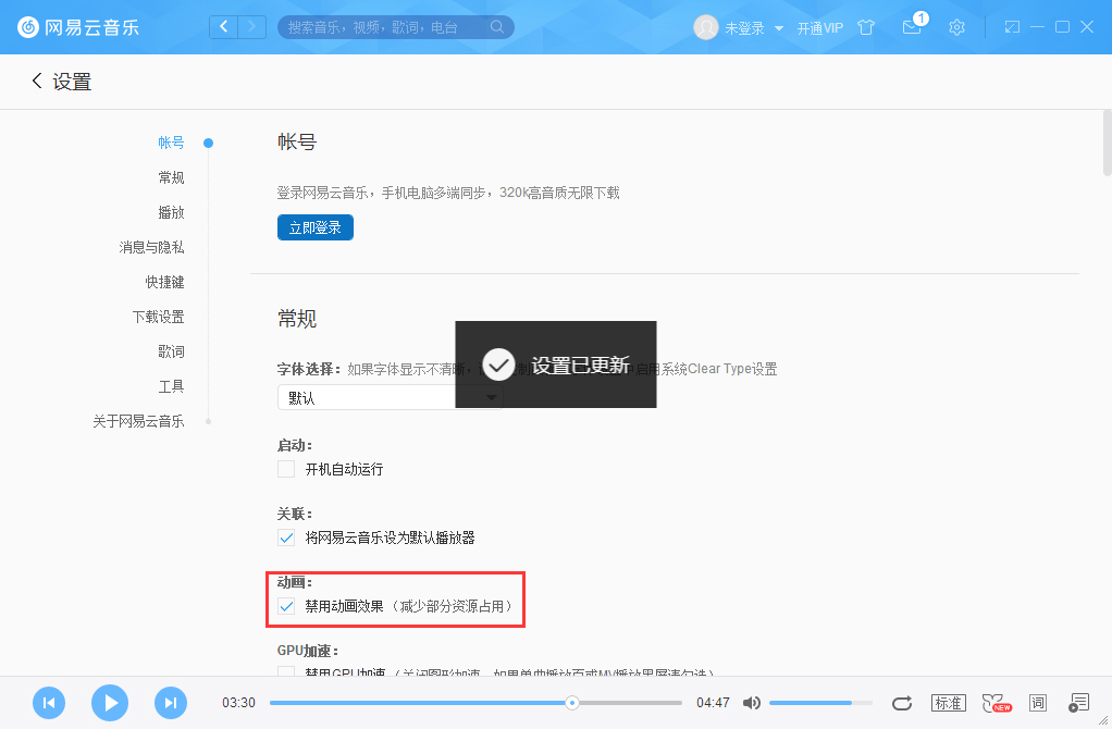 网易云音乐怎么禁用动画效果?