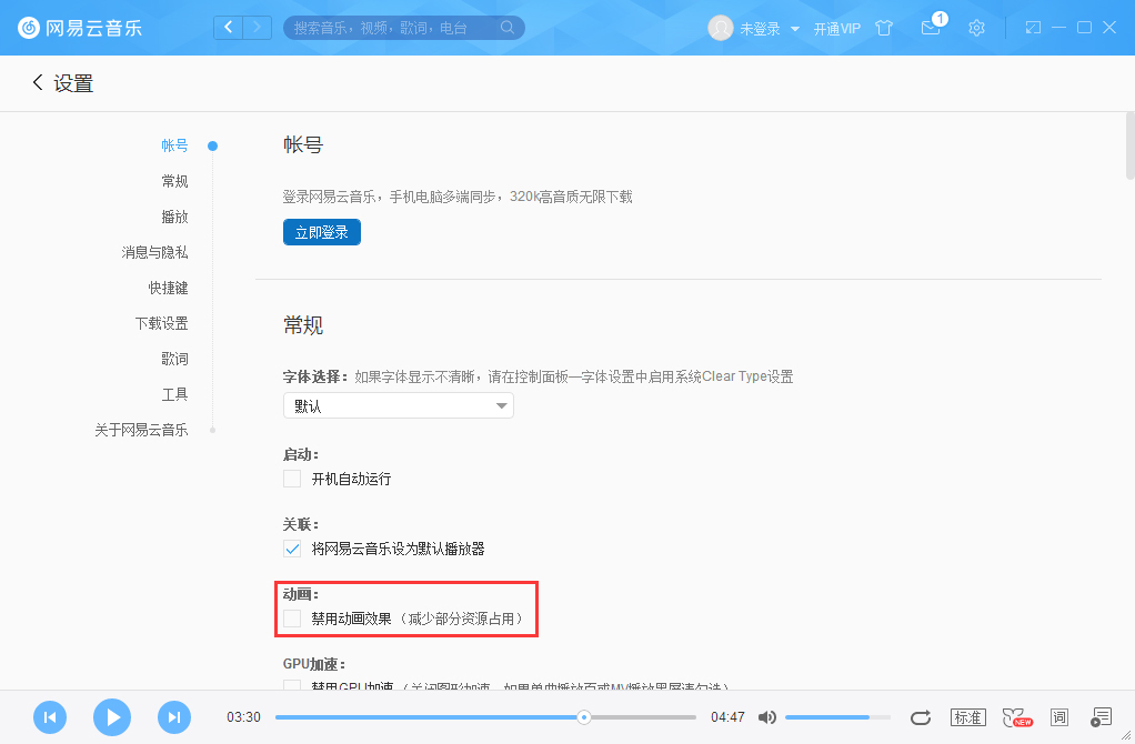 网易云音乐怎么禁用动画效果?