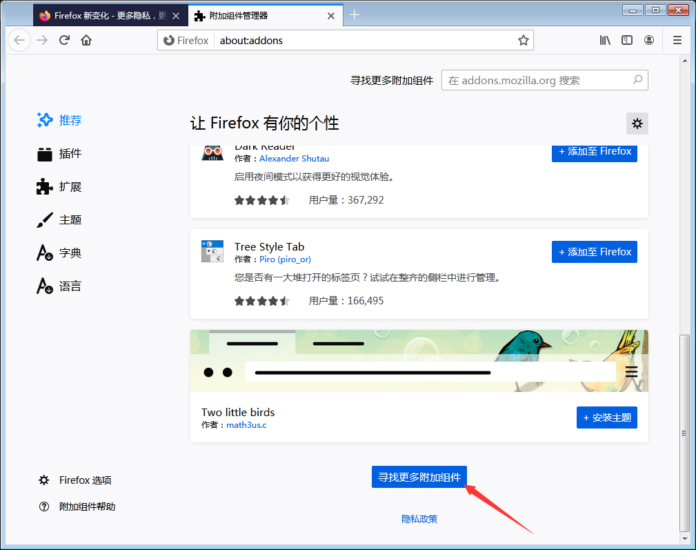 如何为火狐浏览器添加附加组件?