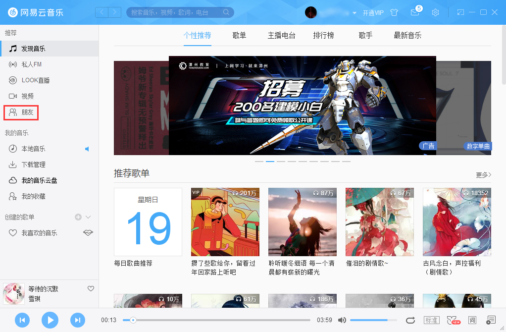 网易云音乐怎么查看自己关注的用户?