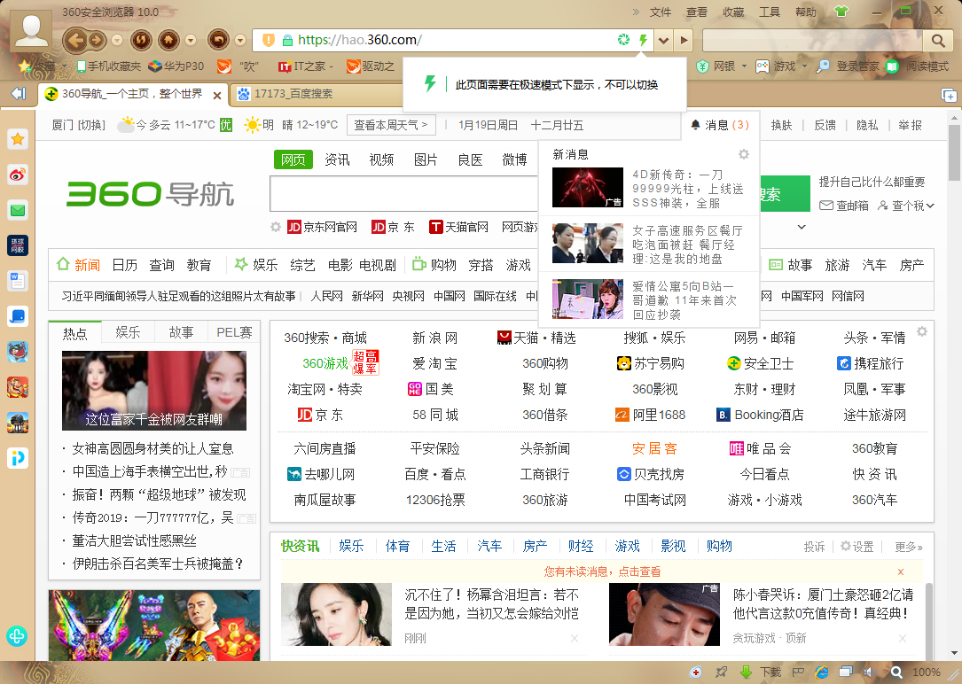 360浏览器怎么切换成兼容模式?