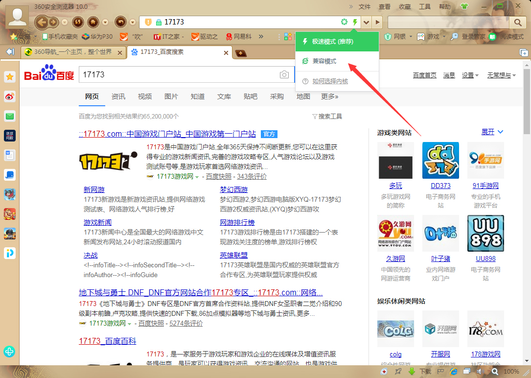 360浏览器怎么切换成兼容模式?