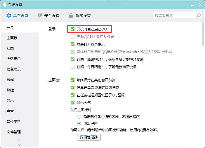 QQ开机启动怎么关闭?