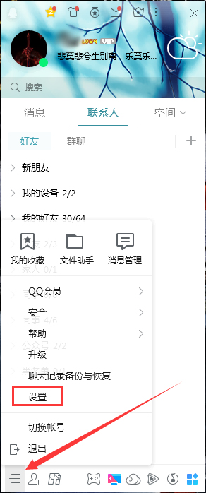 QQ开机启动怎么关闭?