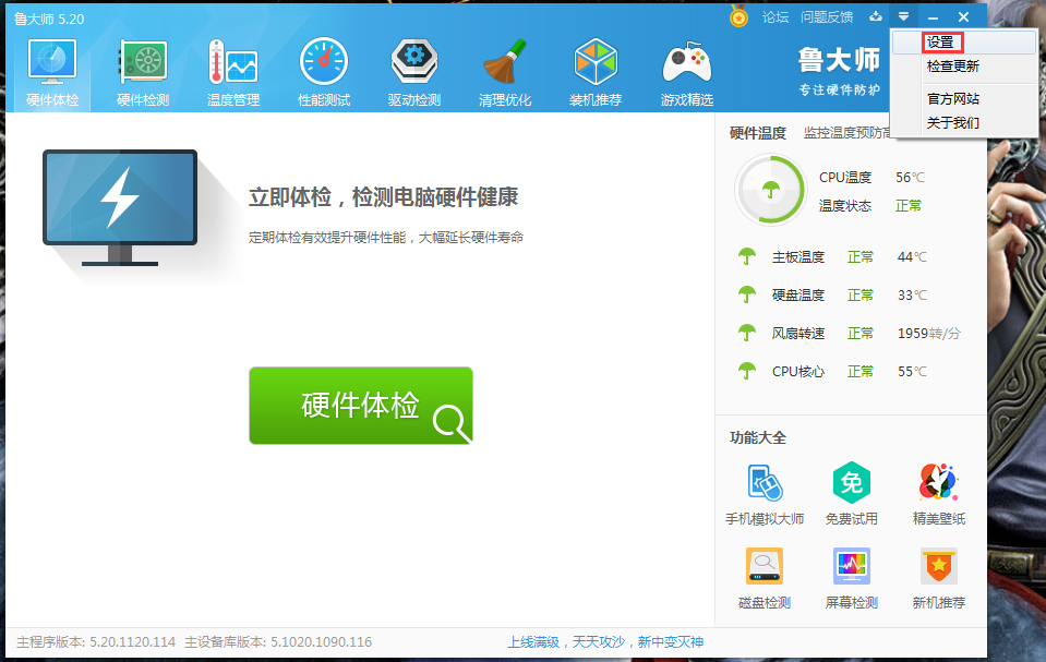 鲁大师开机启动怎么关闭?