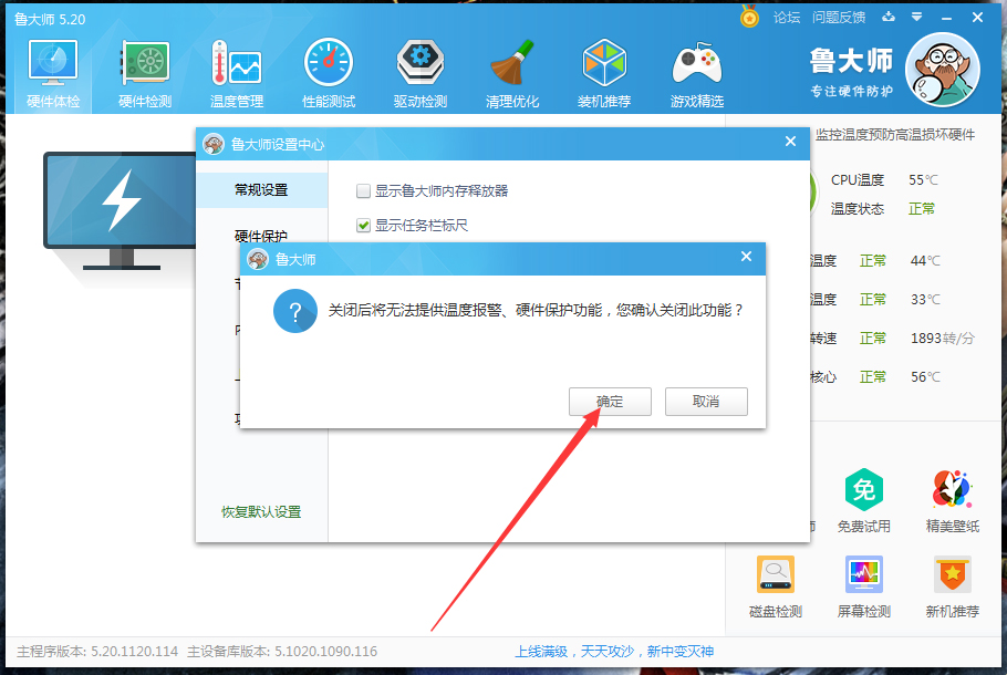 鲁大师开机启动怎么关闭?