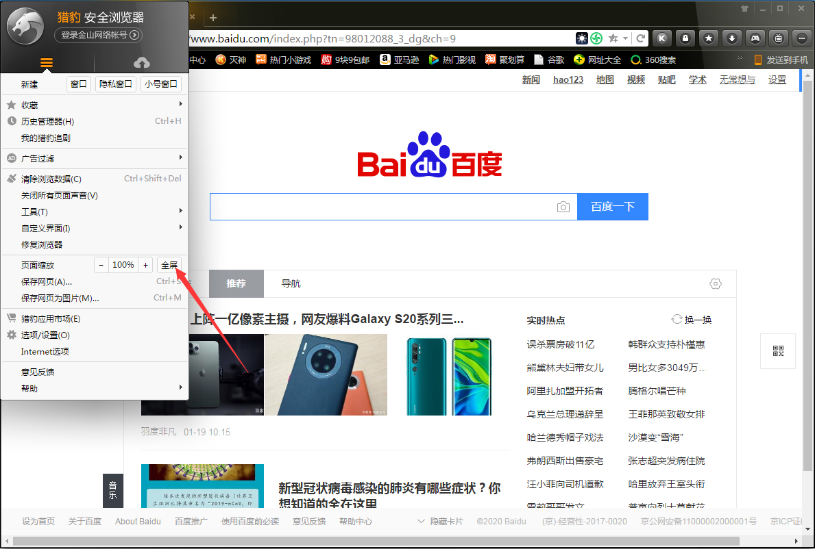 猎豹浏览器怎么全屏?
