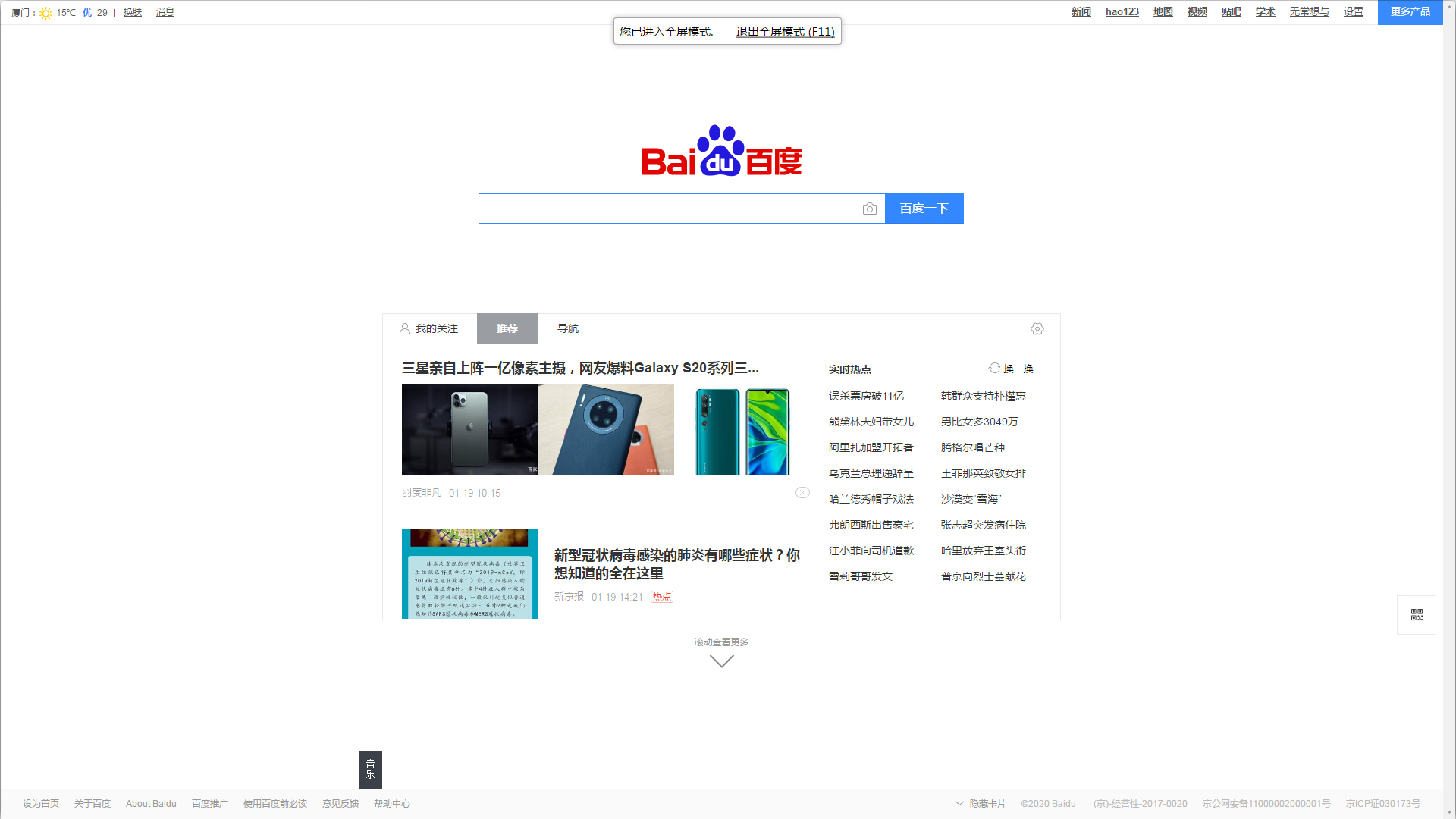 猎豹浏览器怎么全屏?