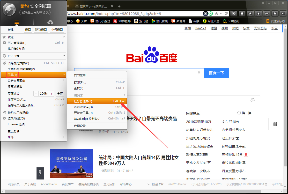 猎豹浏览器怎么打开任务管理器?