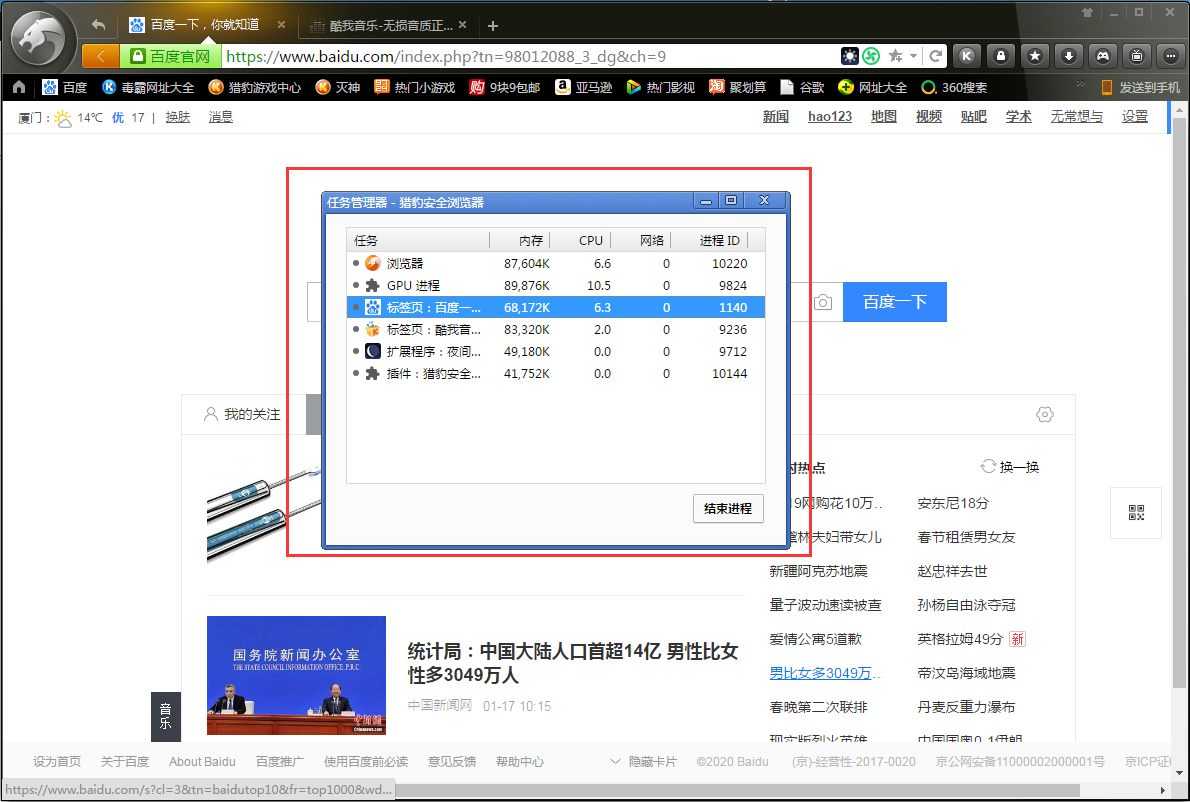 猎豹浏览器怎么打开任务管理器?