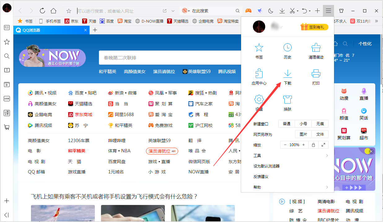 如何打开QQ浏览器中的下载管理器?