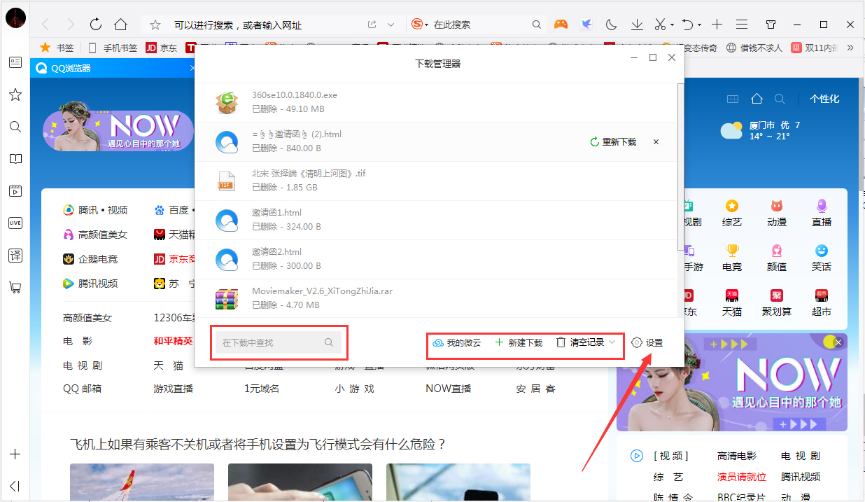 如何打开QQ浏览器中的下载管理器?