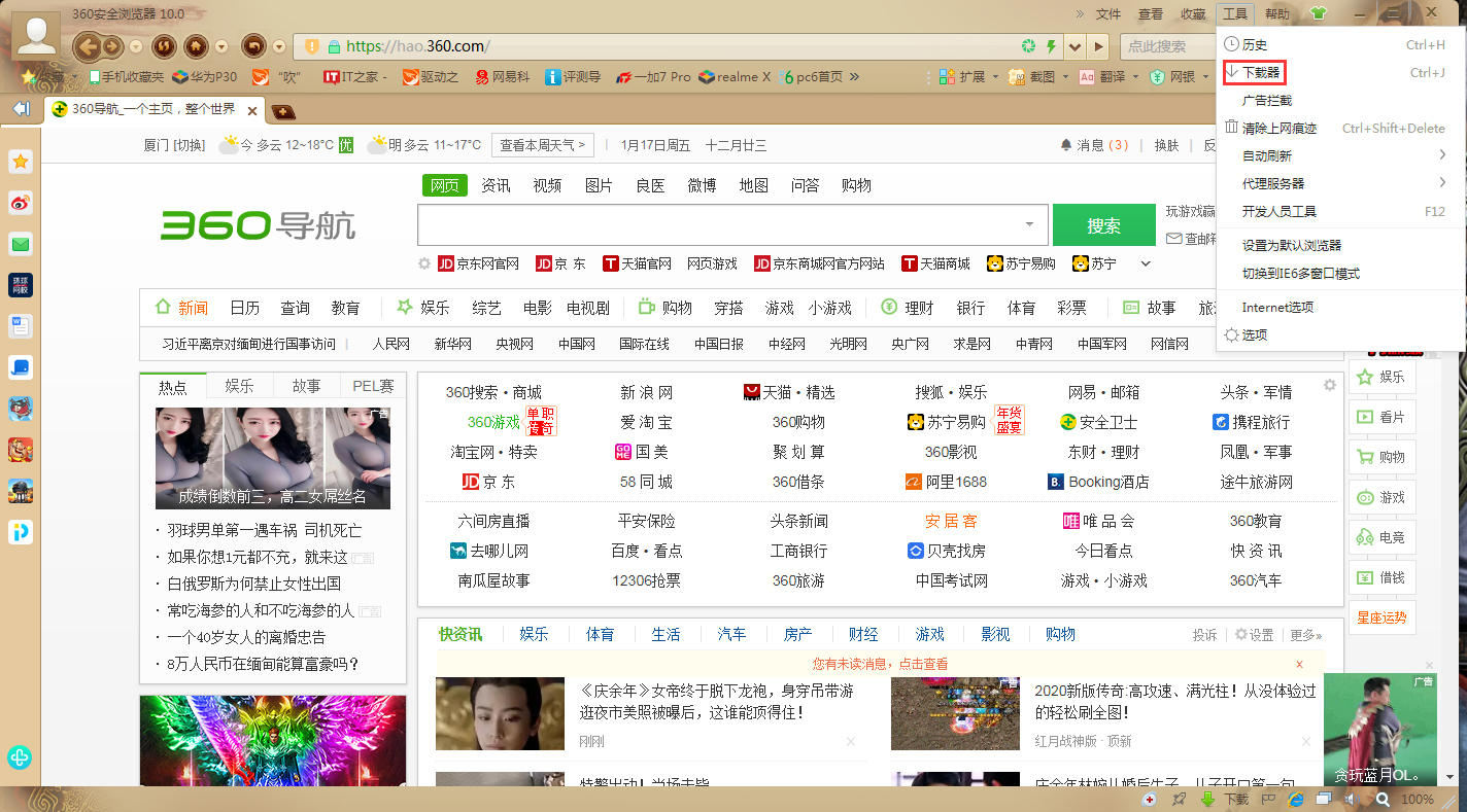 360浏览器怎么删除下载记录?