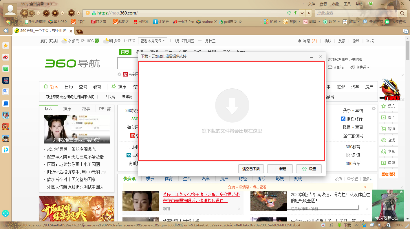 360浏览器怎么删除下载记录?