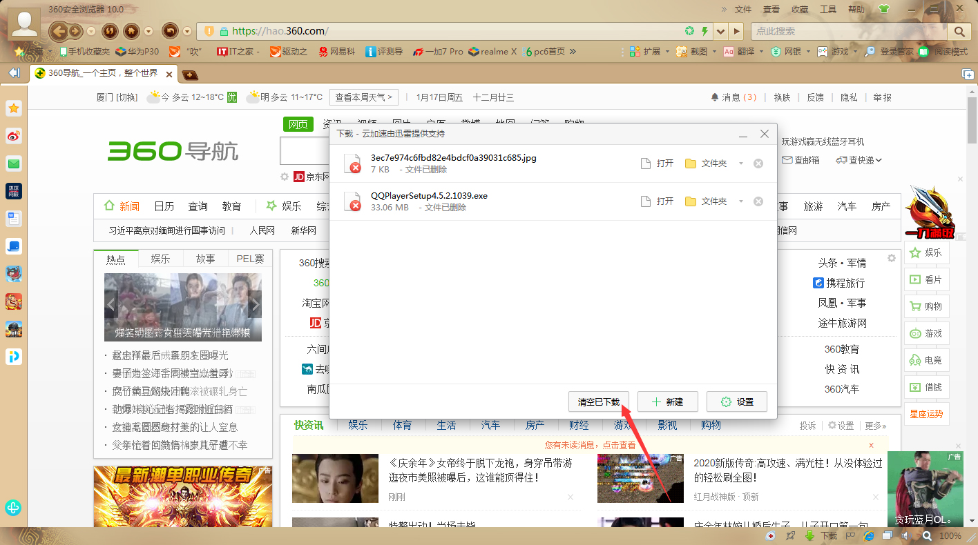 360浏览器怎么删除下载记录?