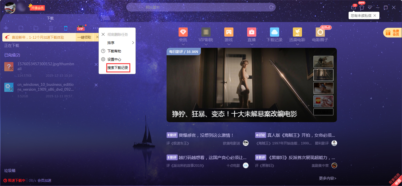 迅雷X怎么搜索下载记录?