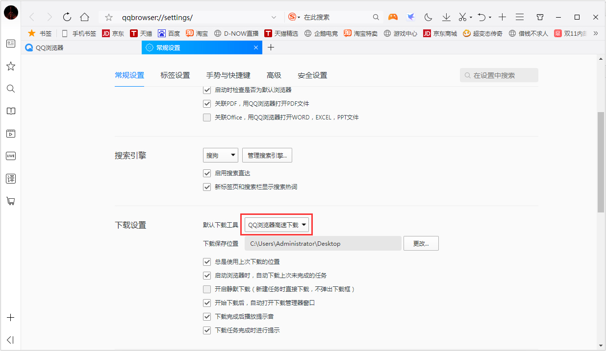 QQ浏览器怎样设置使用迅雷下载?