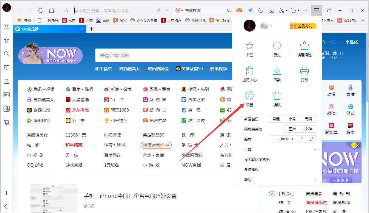QQ浏览器怎样设置使用迅雷下载?