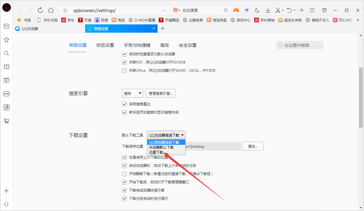 QQ浏览器怎样设置使用迅雷下载?