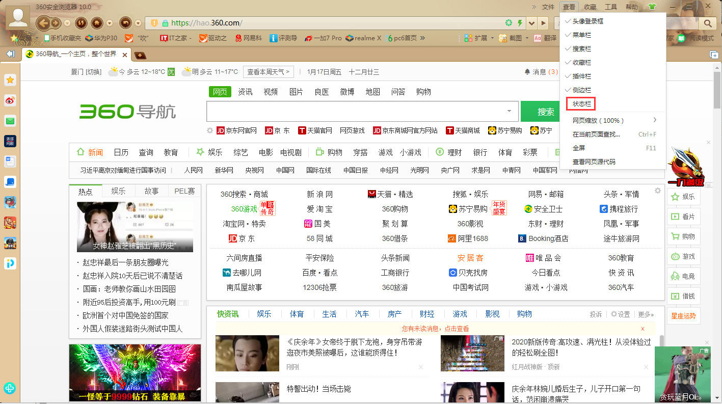 360浏览器怎么隐藏状态栏?