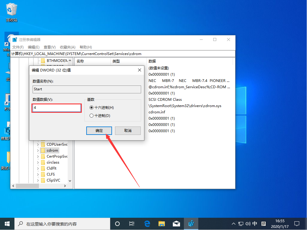 Win10 1909怎么禁用光驱?