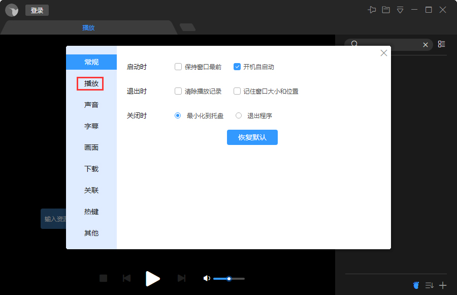 迅雷影音自动全屏怎么设置?