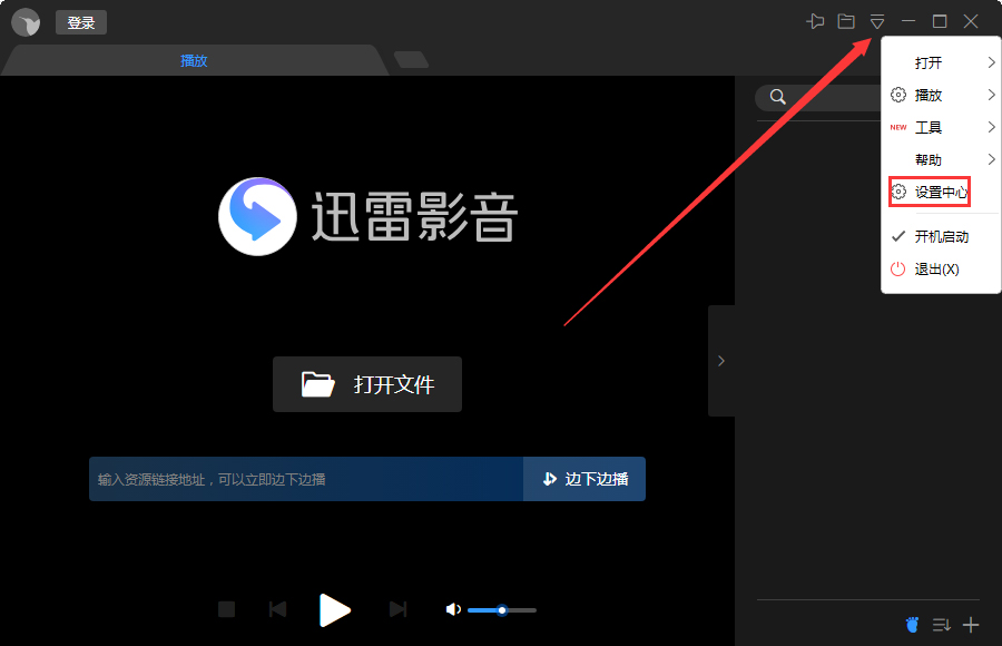 迅雷影音自动全屏怎么设置?