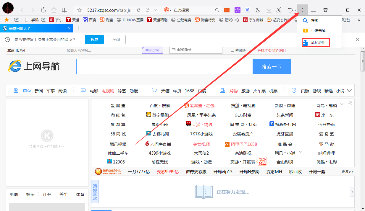 QQ浏览器怎么添加应用?
