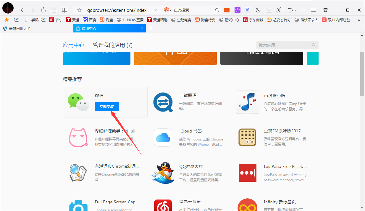 QQ浏览器怎么添加应用?