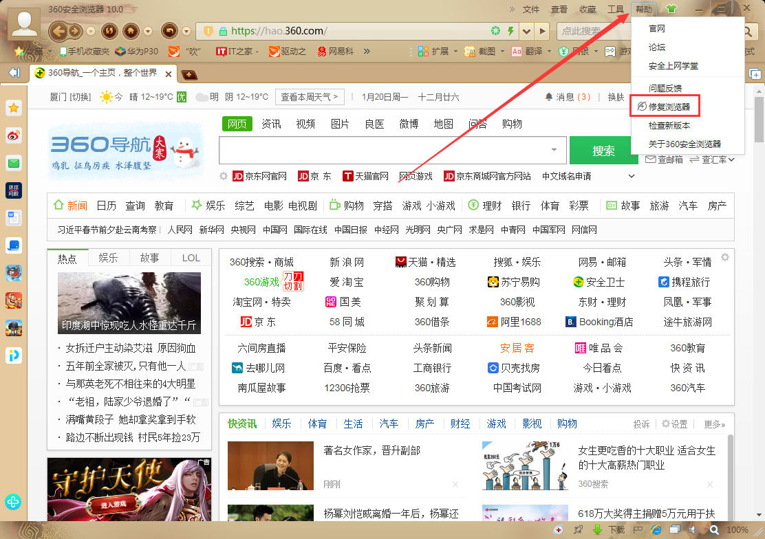 360浏览器怎么修复?