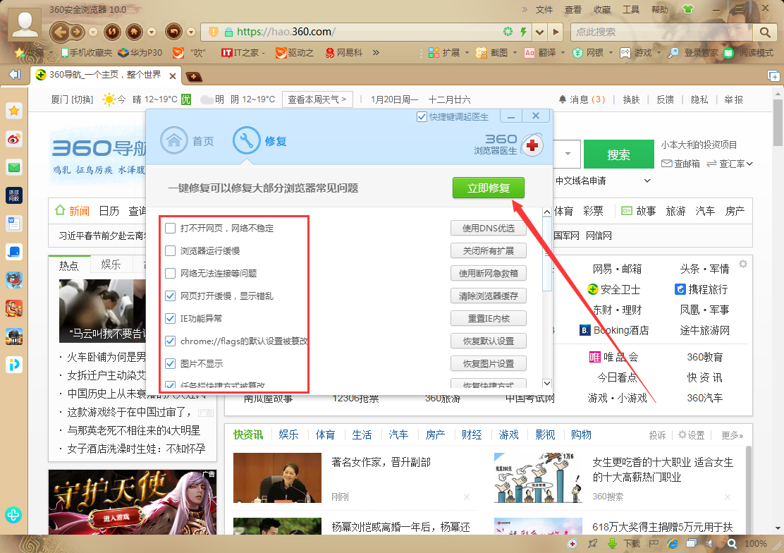 360浏览器怎么修复?