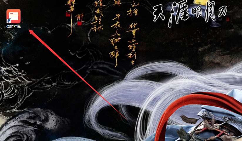 火绒弹窗拦截快捷方式怎么创建?