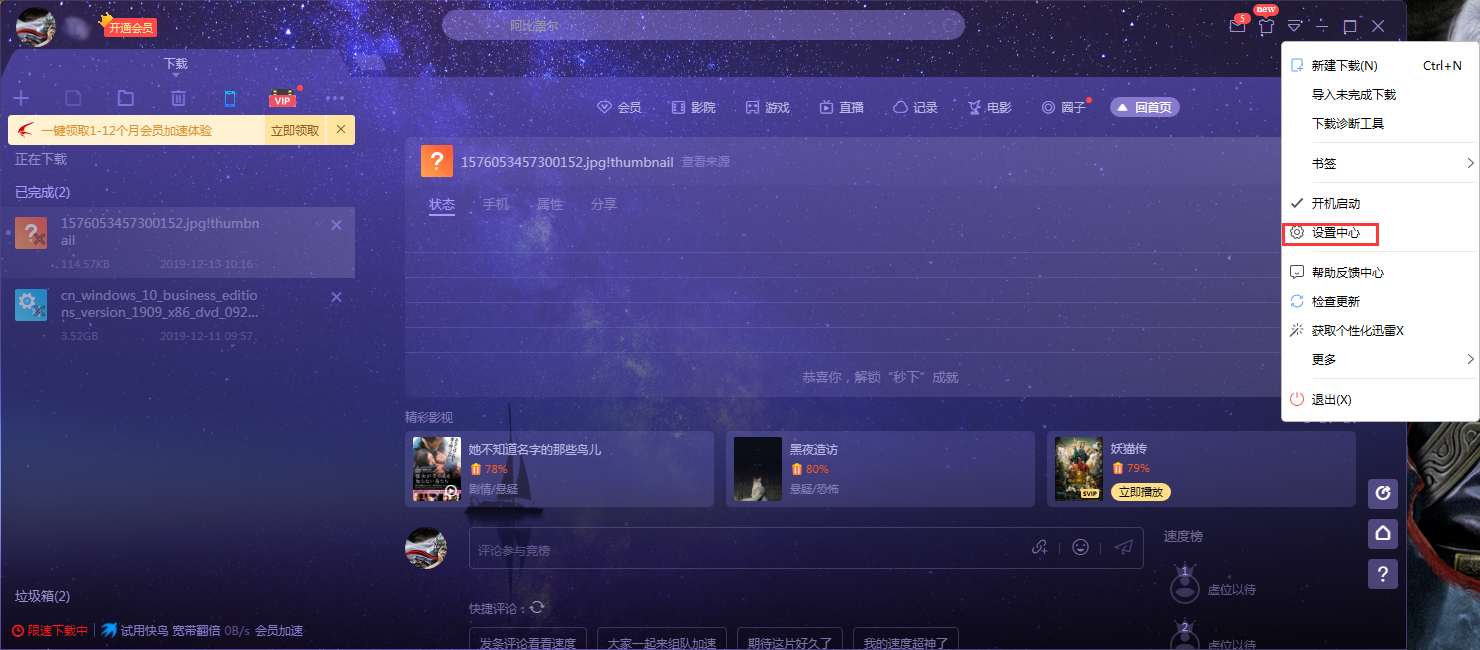 迅雷X今日推荐怎么关闭?