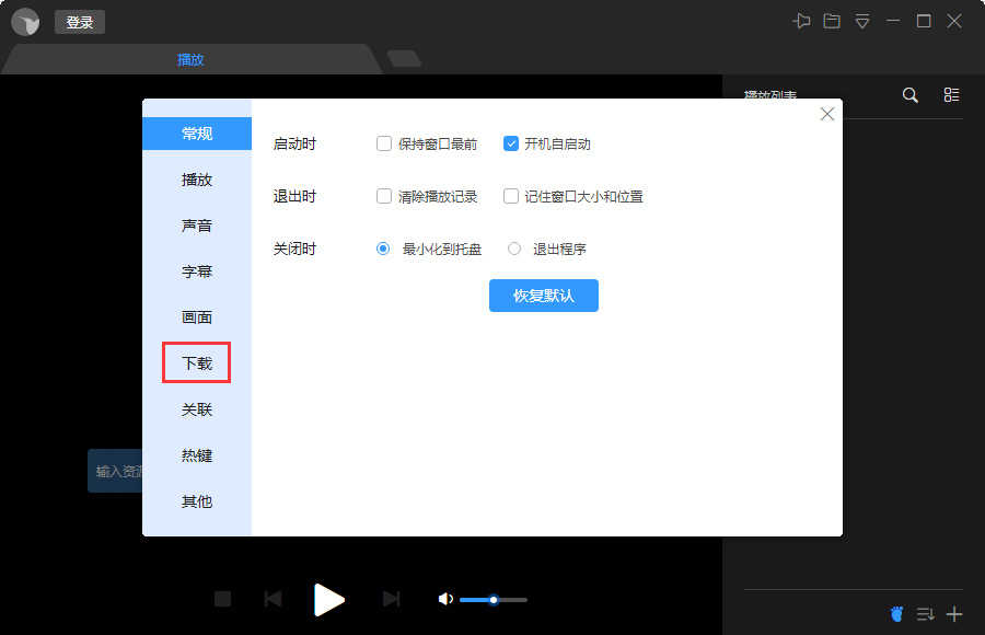 迅雷影音缓存目录怎么调整?