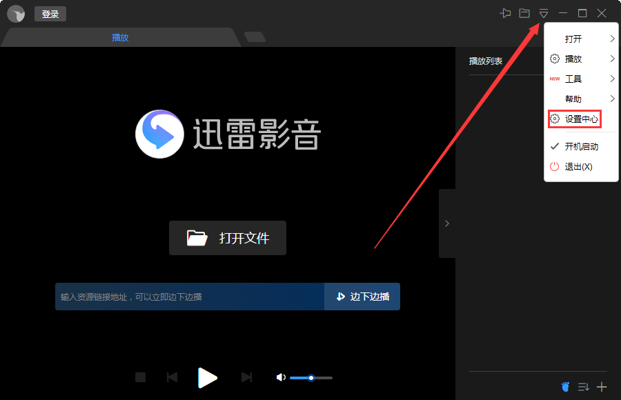 迅雷影音缓存目录怎么调整?