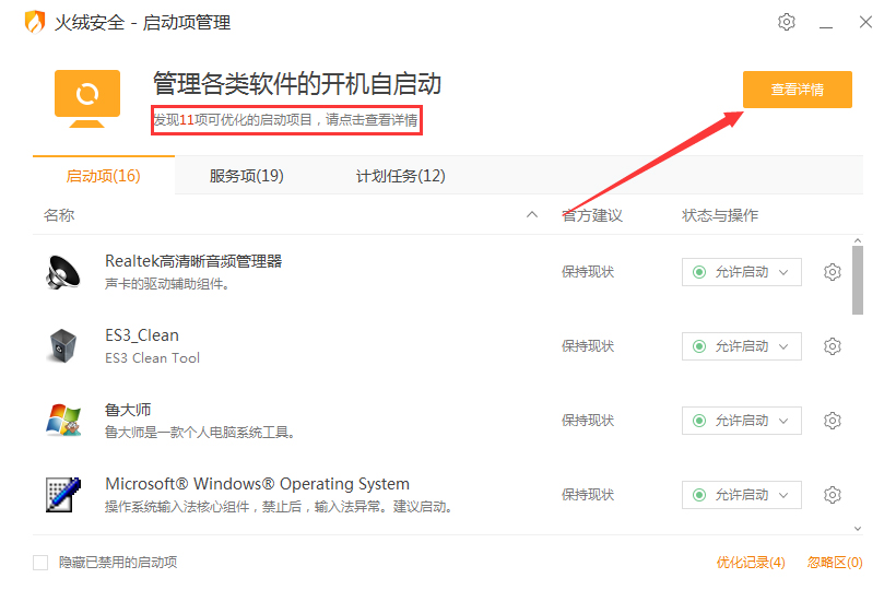 火绒怎么管理开机启动项?