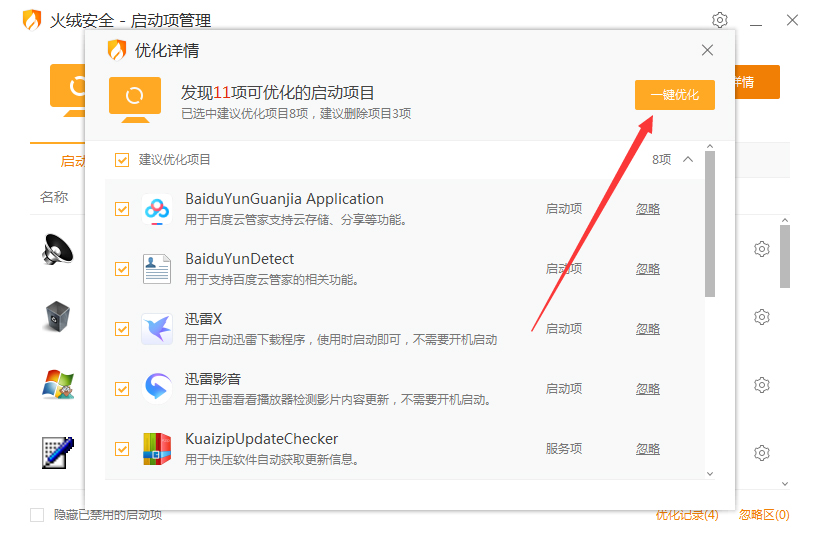 火绒怎么管理开机启动项?