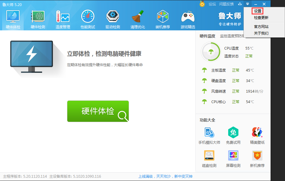 鲁大师怎么开启主页防护?