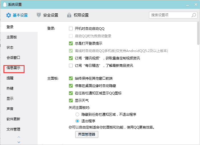 QQ看点消息怎么关闭?