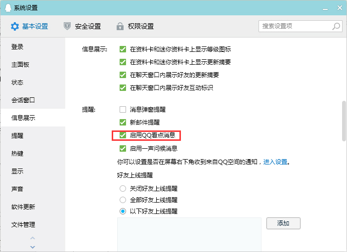 QQ看点消息怎么关闭?