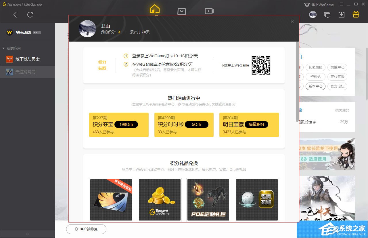 WeGame活动中心在哪?