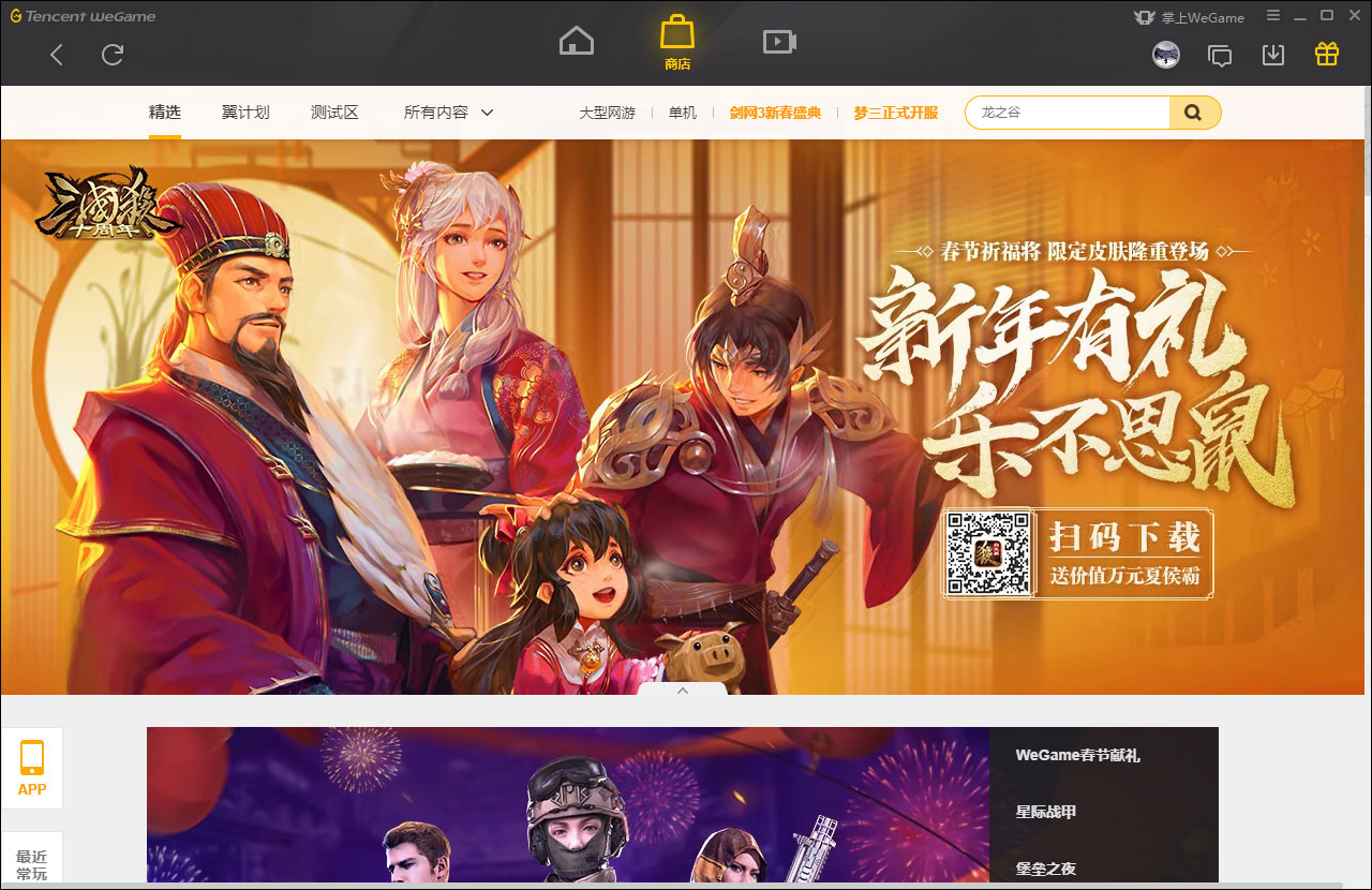 怎么在WeGame上看直播?