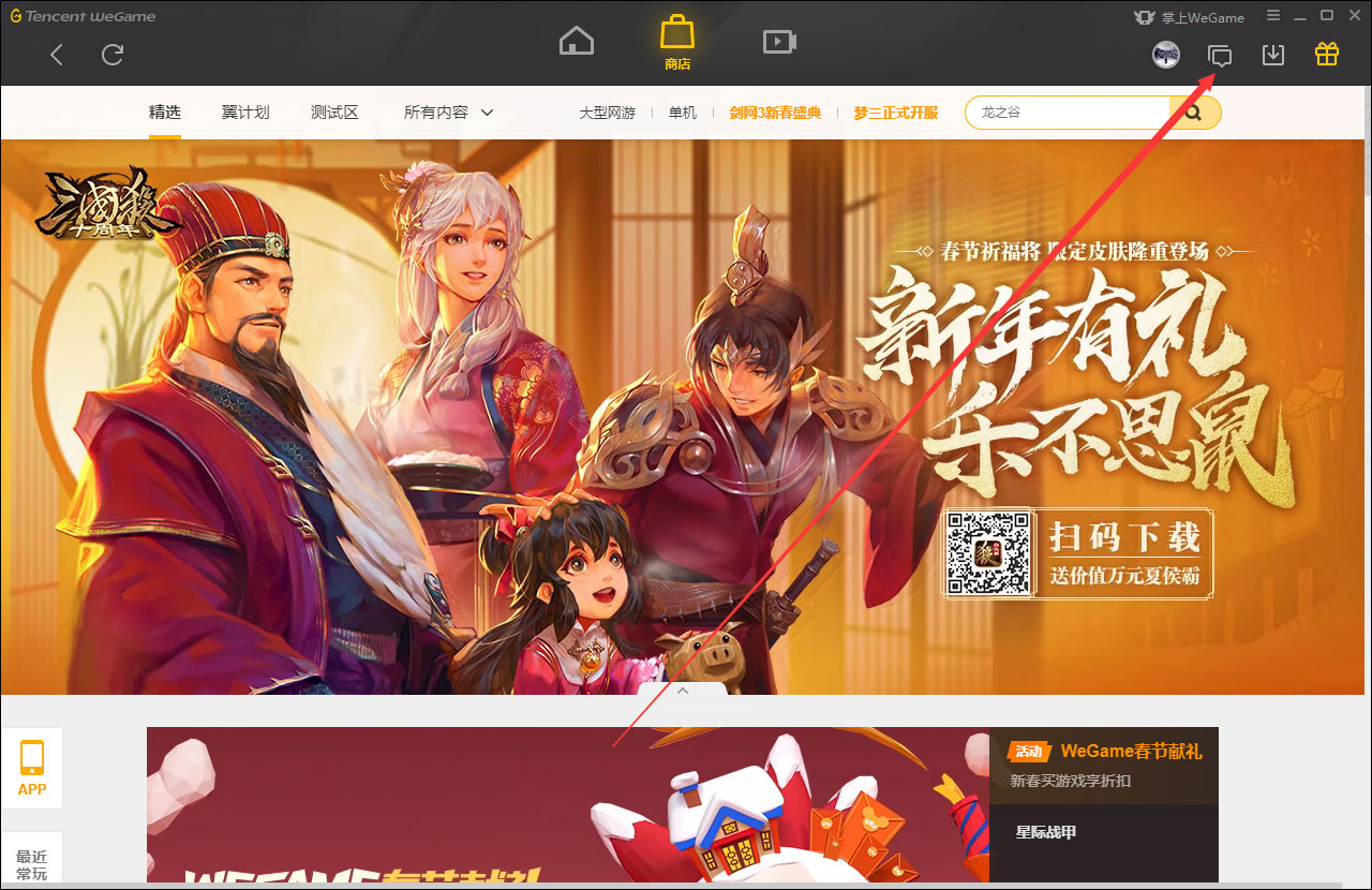 WeGame怎么添加好友?